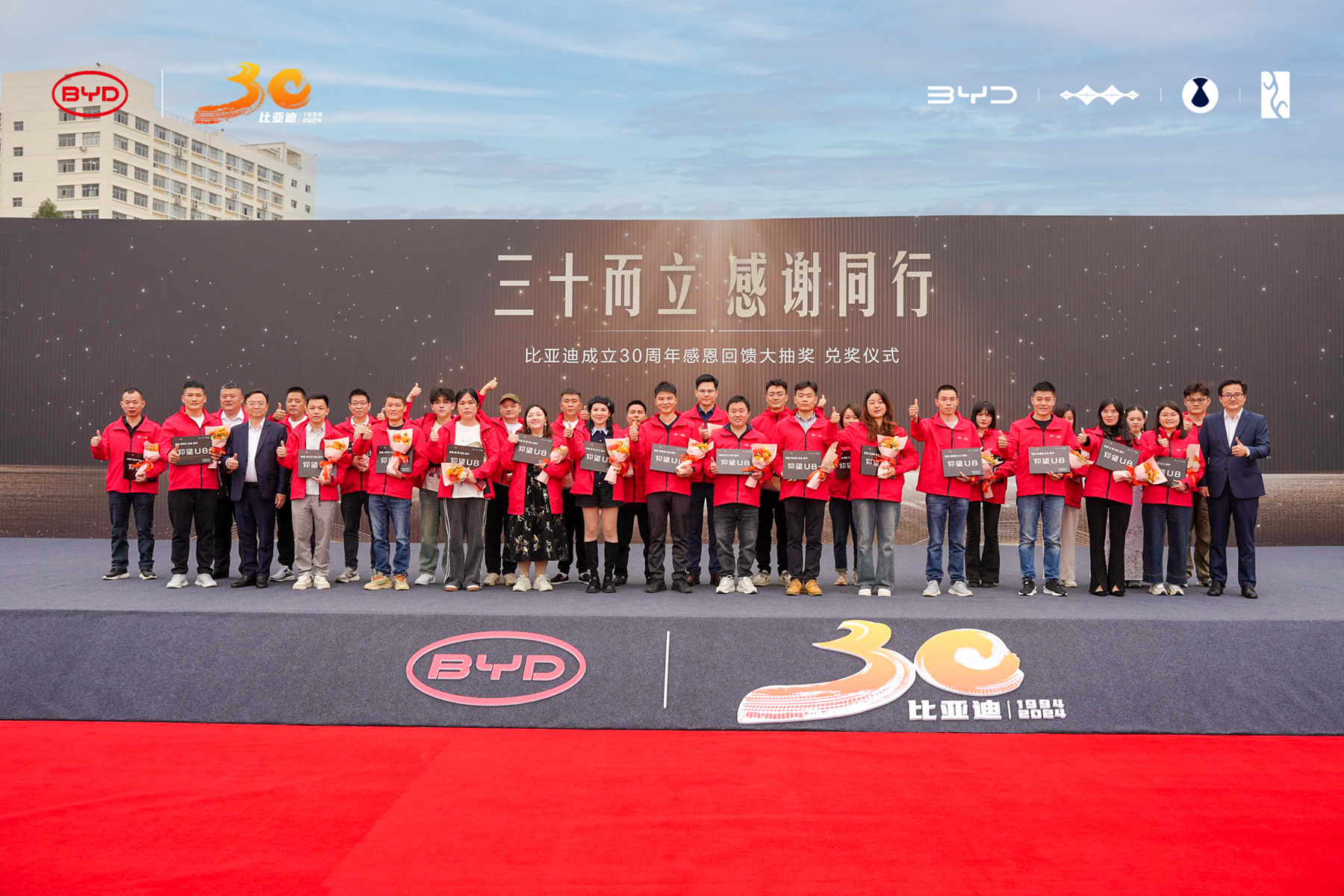 11月23日，比亚迪在其全球总部举行了30周年感恩回馈大抽奖活动的兑奖交车仪式。