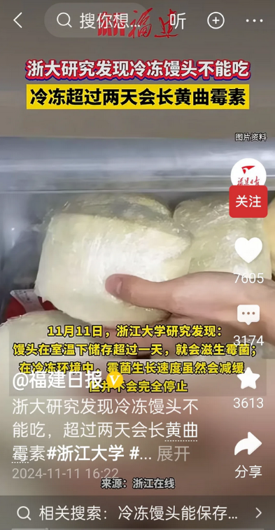 冷冻馒头两天就会长黄曲霉素！这是浙大的研究发现。这个消息会对思念、安井、巴比这些
