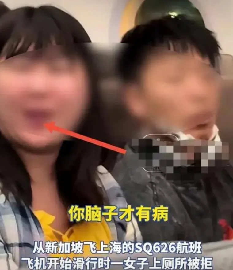 人脸丢出国！新加坡飞上海的航班上，一女子在飞机滑行时要求上厕所，被拒绝后，不仅辱