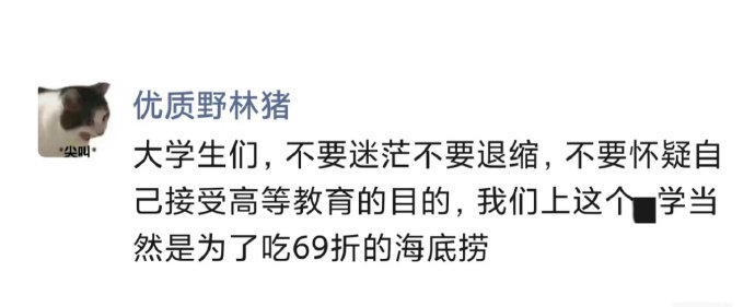 不要怀疑自己上学的目的 ​​​