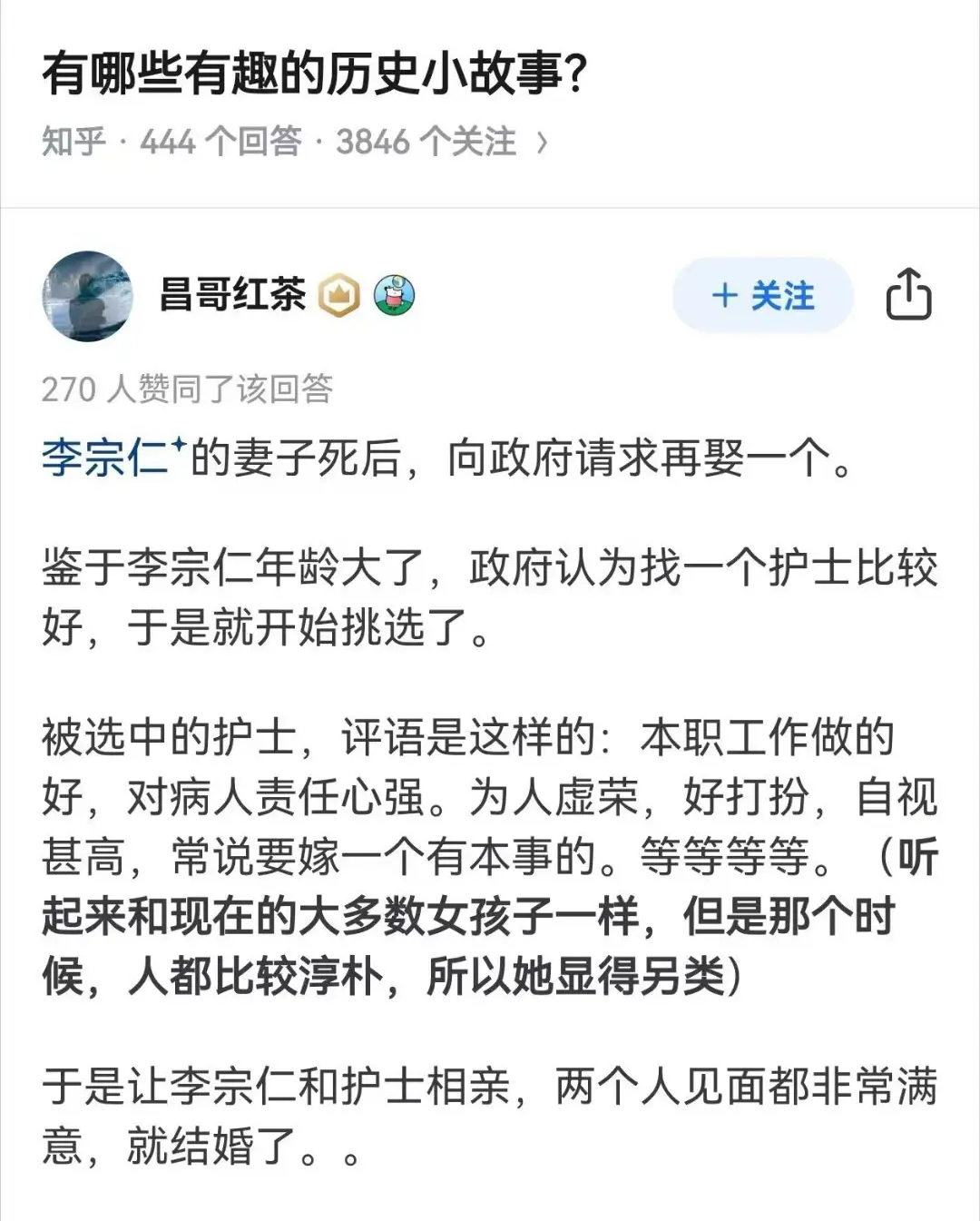 有哪些有趣的历史小故事？