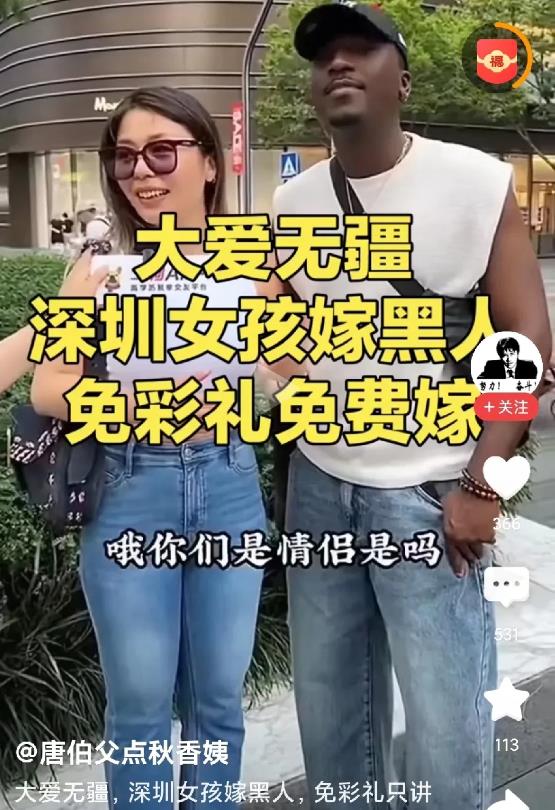 深圳一女子嫁非洲黑人，免彩礼，只讲真心！
挺不理解，为什么嫁自己同胞就得高额彩礼