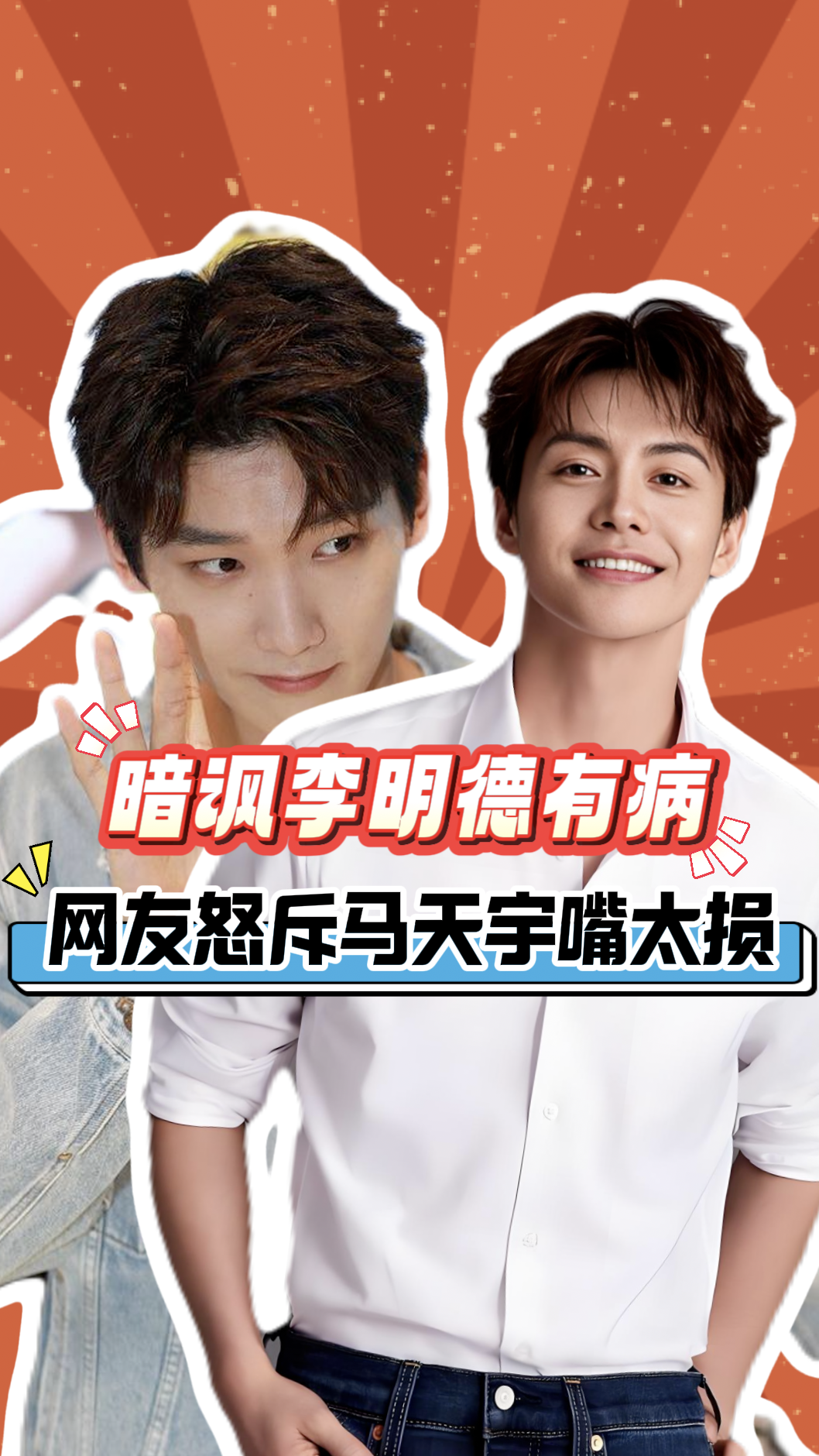 马天宇回应李明德，评论区却翻车了