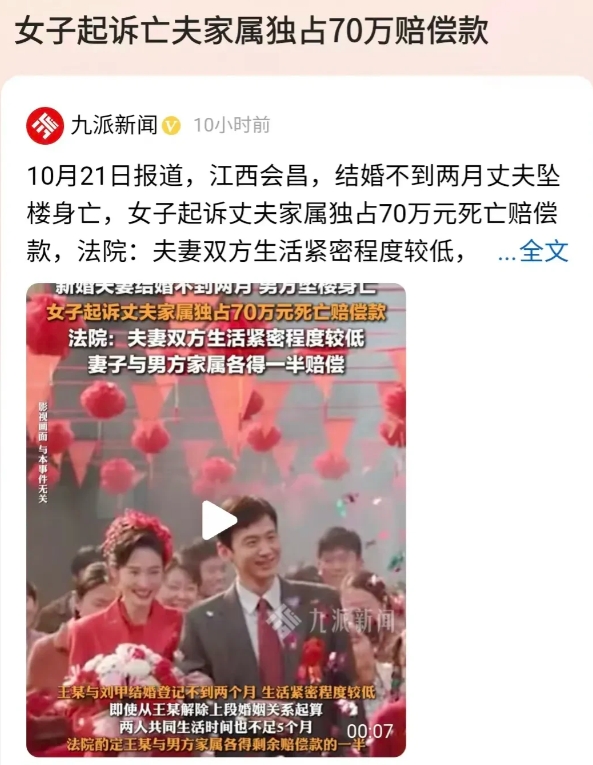 江西，男子娶了二婚带儿子的女子，婚后1个半月，男子坠楼死亡，获赔73万赔偿款，男