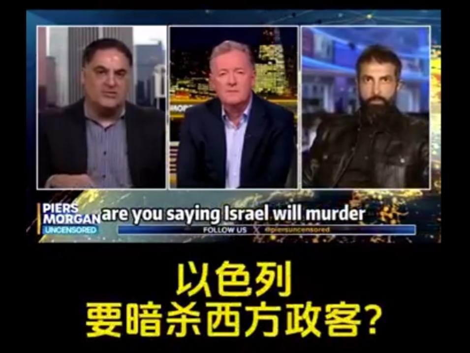 以色列威胁西方：谁不支持以色列就让谁死！