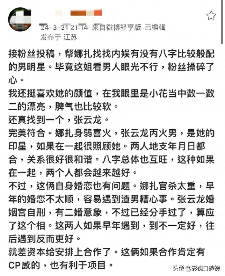 张云龙和娜扎恋情令人意外，综艺却早已暗示