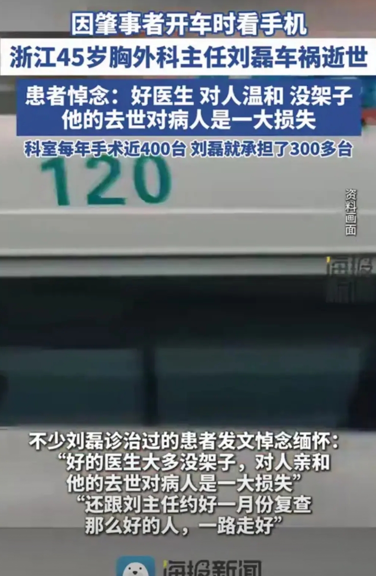 浙江45岁主任医师被撞逝世，这3点让人遗憾。

1.肇事车主开车玩手机。事发当晚