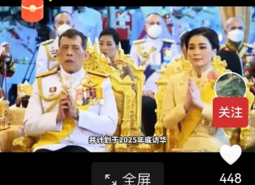 泰国总理佩通坦宣布泰国国王王后明年访华。泰国国王玛哈作为泰国国王是第一次访问中国