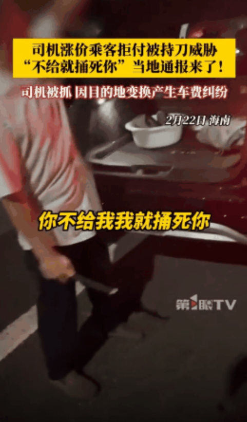 海南，一男子深夜打车回家，谁知在途中司机连续两次加价300元。男子不同意，司机竟