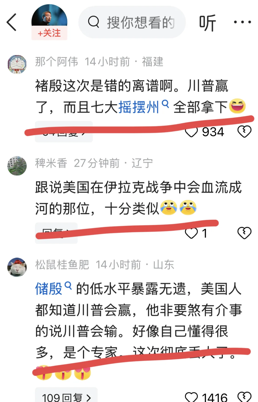 川普当了总统，国际问题专家储殷预测又一次失败，很尴尬，当初信誓旦旦的说哈里斯能赢