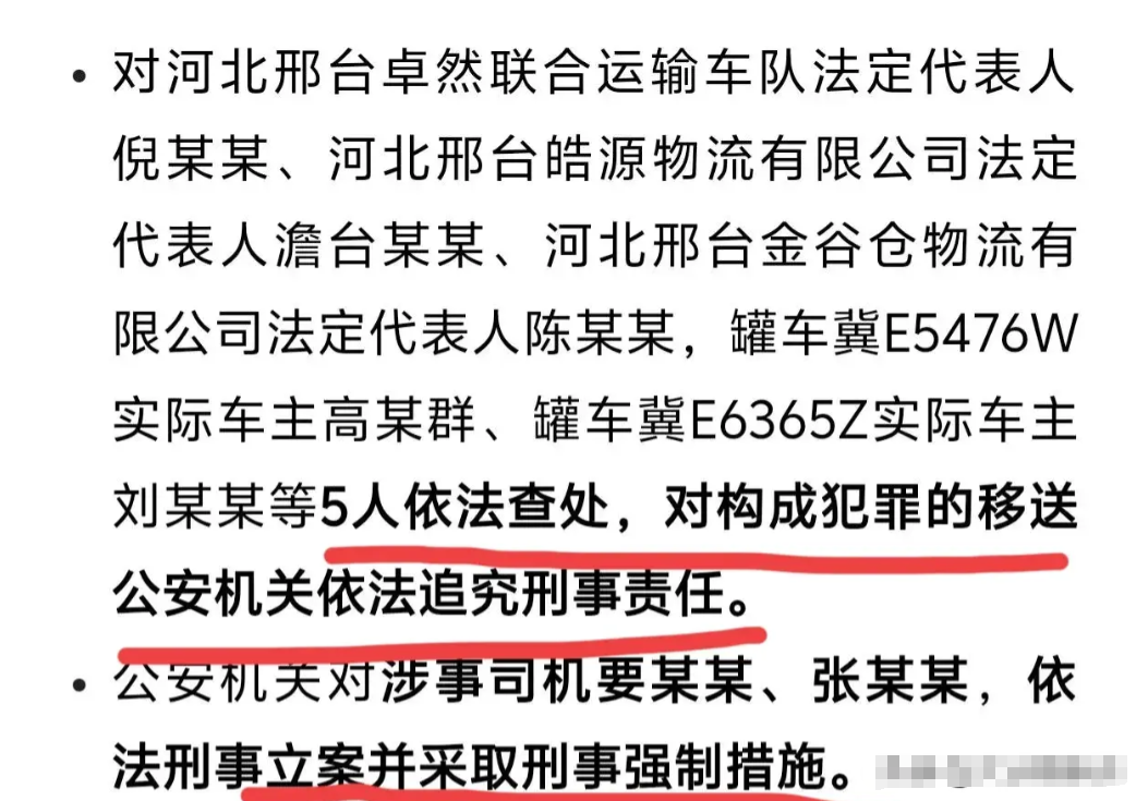 油罐车混用，调查结果出来了：
1、车主吃官司，司机蹲班房。

2、中粮油挨罚，掏