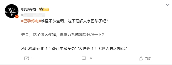 难怪不装空调，这下理解人家巴黎了吧？

等会，花了这么多钱，连电力系统都没升级一