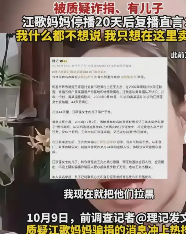 江歌妈妈广告报价高昂网店销量却遭遇滑铁卢