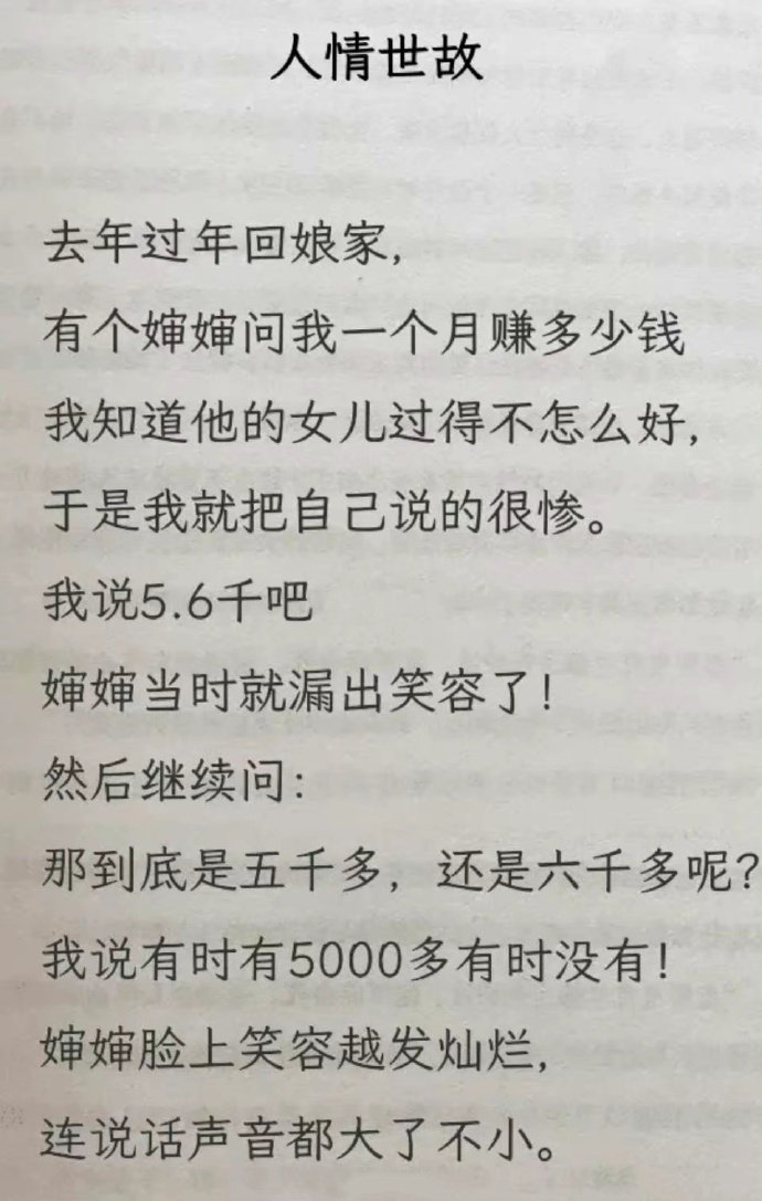 到底什么是人情世故