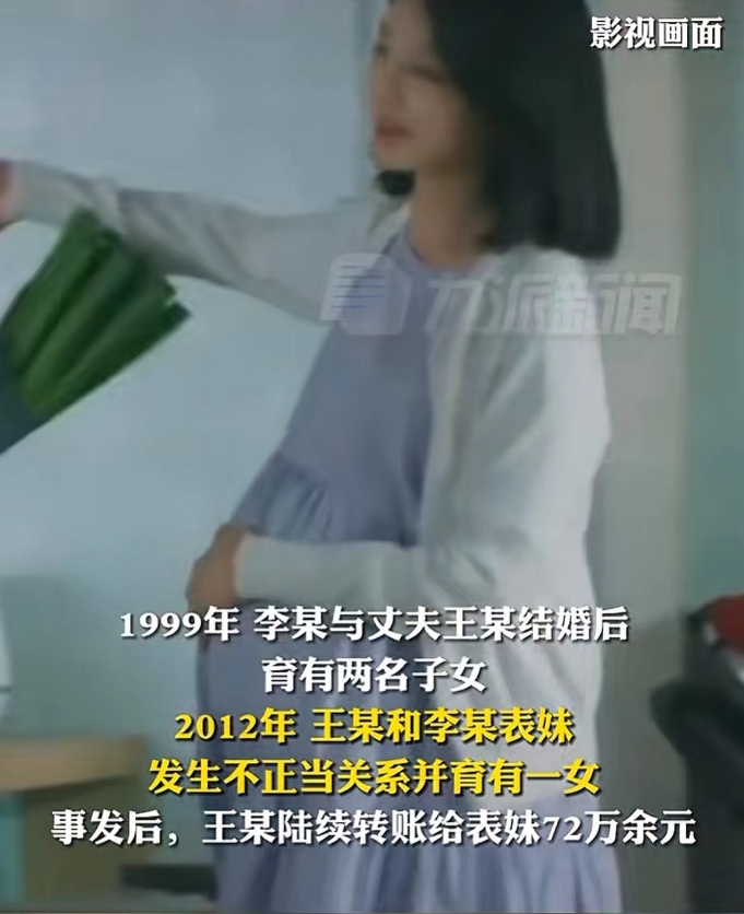 山东烟台，一男子跟妻子的表妹发展成为情人关系，两人生下一个女儿，时隔多年后，妻子