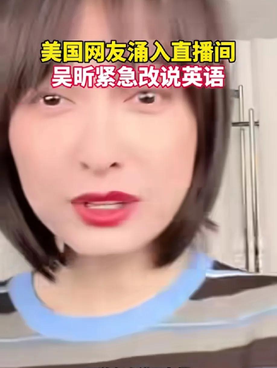 吴昕引发热议！
吴昕突然引发了热议，起因是她本来在正常的直播卖货，突然间直播间进