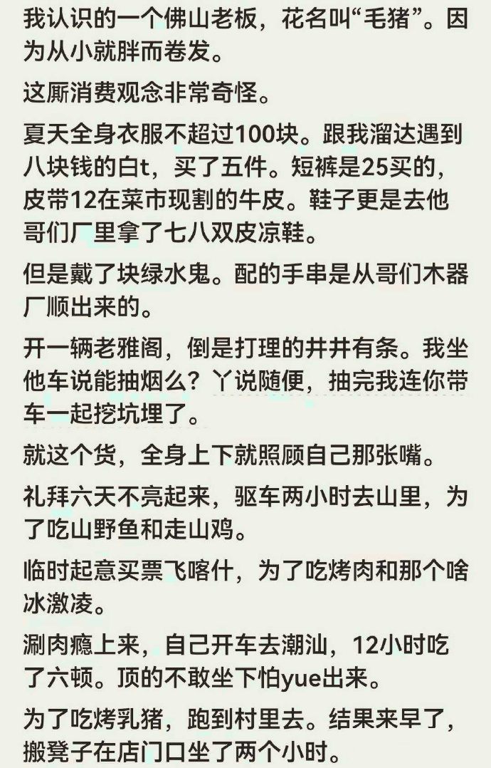 广东老板到底讲究什么？ ​​​