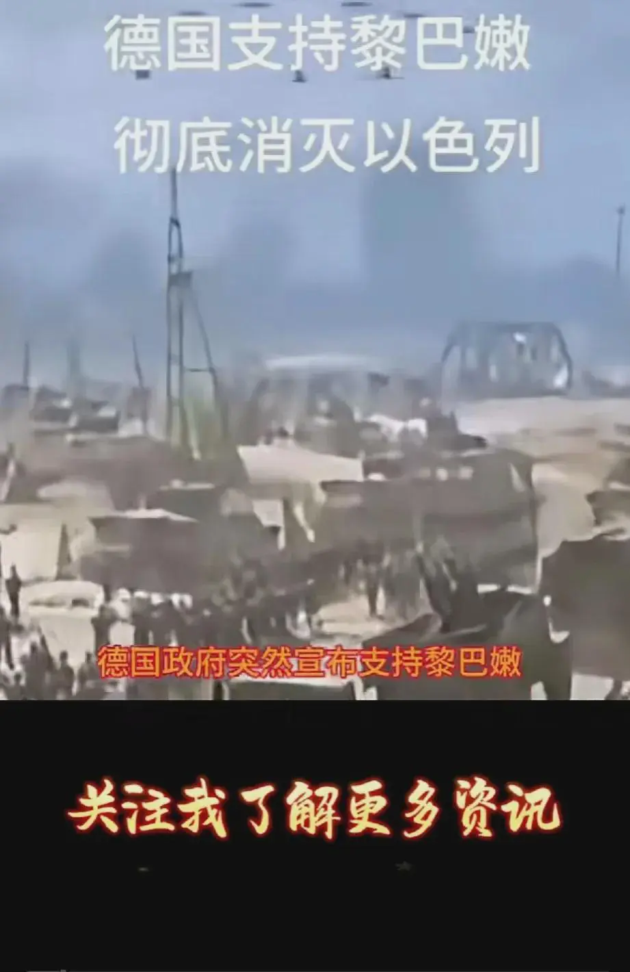 真没想到，德国也支持黎巴嫩了，法国也支持黎巴嫩，伊朗、伊拉克、叙利亚、黎巴嫩、也