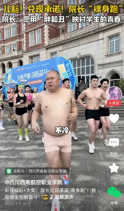 快过年了，四川西南航空职业学院魏院长，你也蛮拼的！仅仅挂着一丝，用自己的胖和丑，