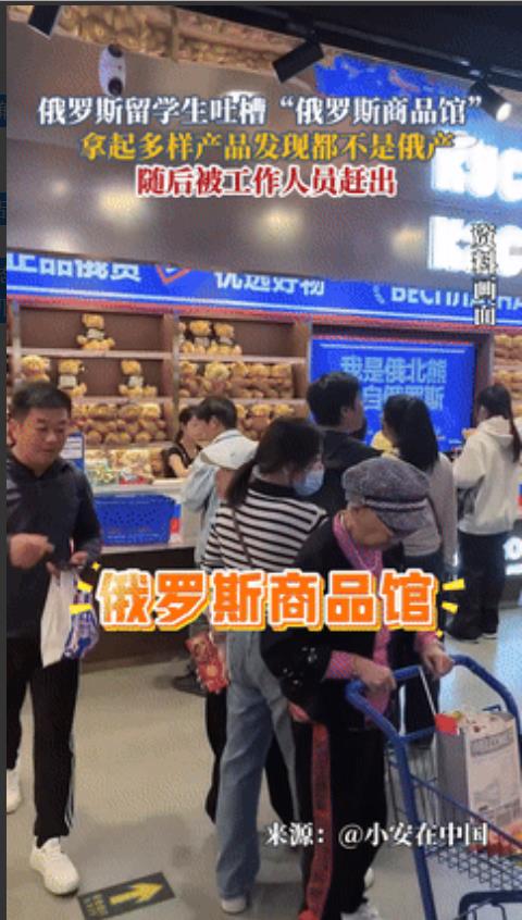 丢人丢大了！上海，俄罗斯留学生吐槽“俄罗斯商品馆”，说：“给你们看看中国人是怎么