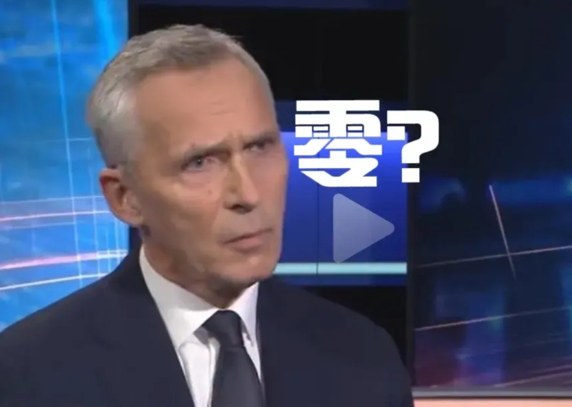 一个视频证明斯托尔滕贝格是个白痴。视频中当主持人问时任北约秘书长斯托尔滕贝格：“