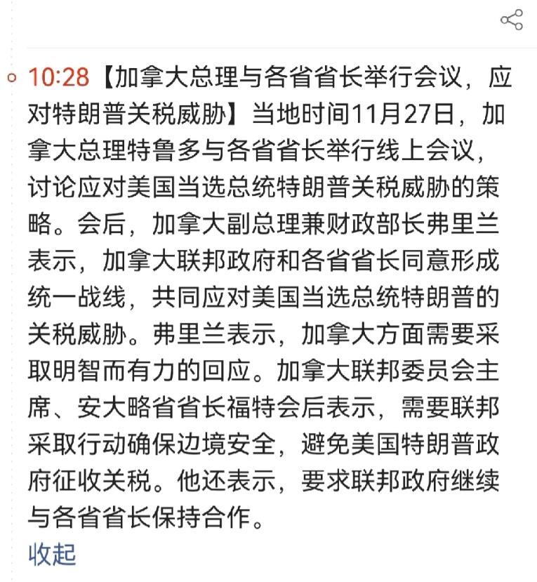 无论是加拿大还是墨西哥，面对着特朗普要求加征关税25%的威胁，最后都只能服软。这