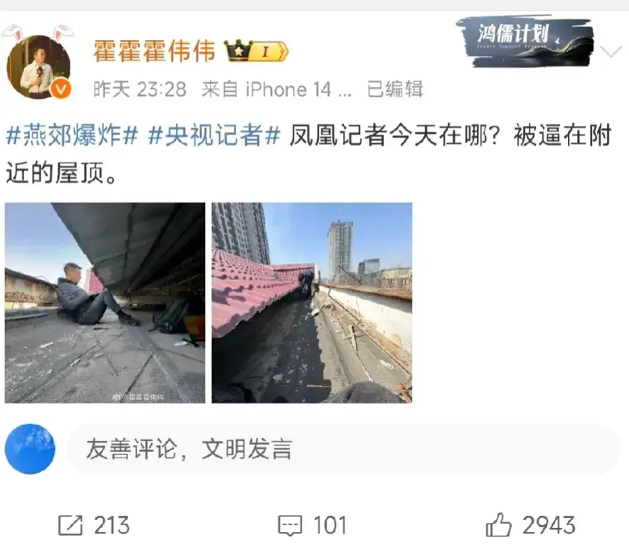 不止央视记者被拦，在燕郊采访的凤凰卫视记者霍伟昨日发消息称，自己被逼到了附近的屋