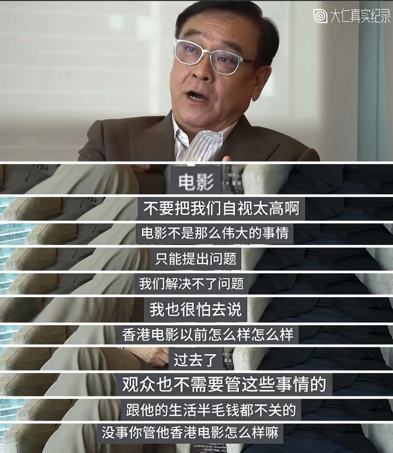 香港导演，尔冬升说：“香港从前没有电影的，最初的电影人是从内地过去的。”

终于