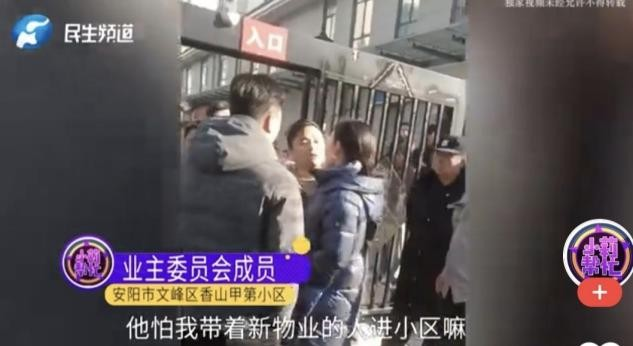 到底谁才是主人？选了新物业，老物业不离场还把业主关在小区大门外！