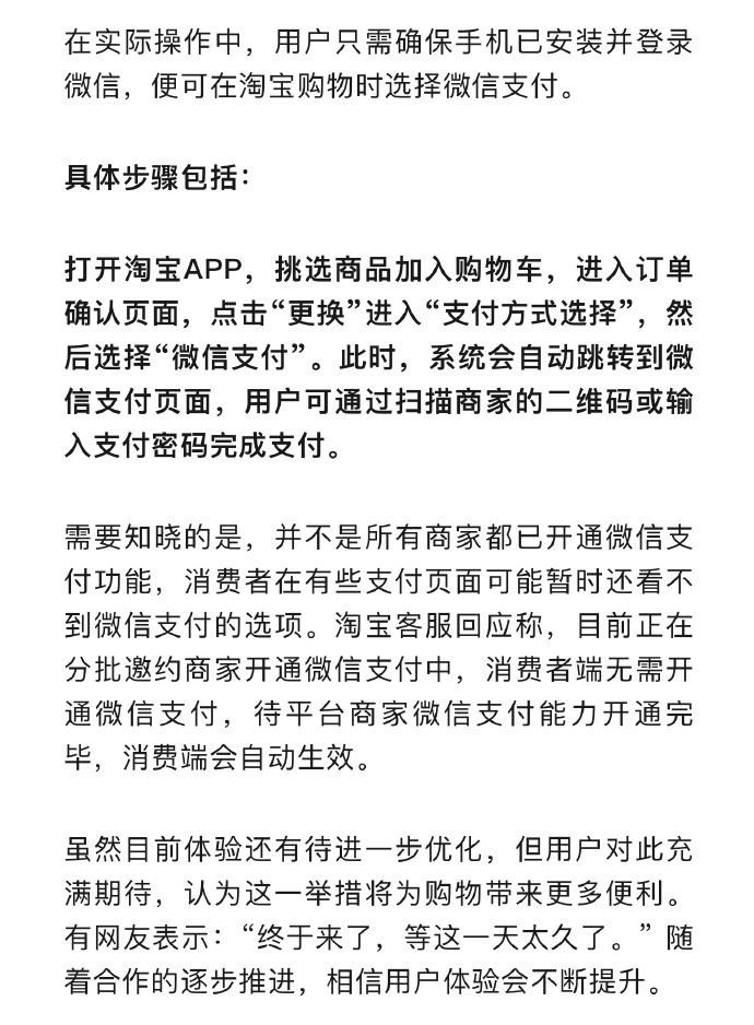 为什么我的淘宝没有微信支付