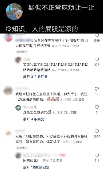 看到这一条的可能都会摸摸自己的屁股 ​