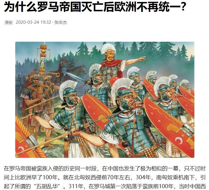啥玩意儿？罗马帝国没了，欧洲咋就没像中国一样再统一起来呢？难道欧洲人天生喜欢各自