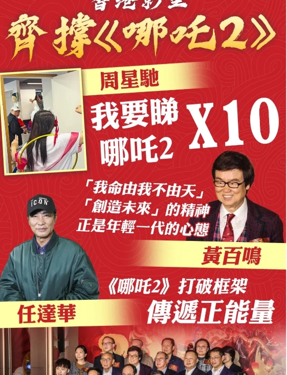 大家发现没，《哪吒2》的推捧中内地和香港明星大导演可以说是天差地别，格局谁大谁小