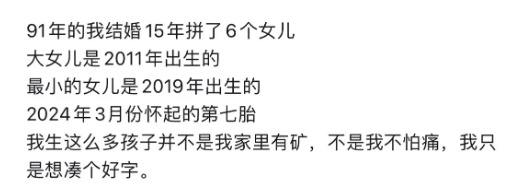 贵州90后女子8年生6个女儿，第7胎只为凑个“好”？

近日，90后贵州毕节女子