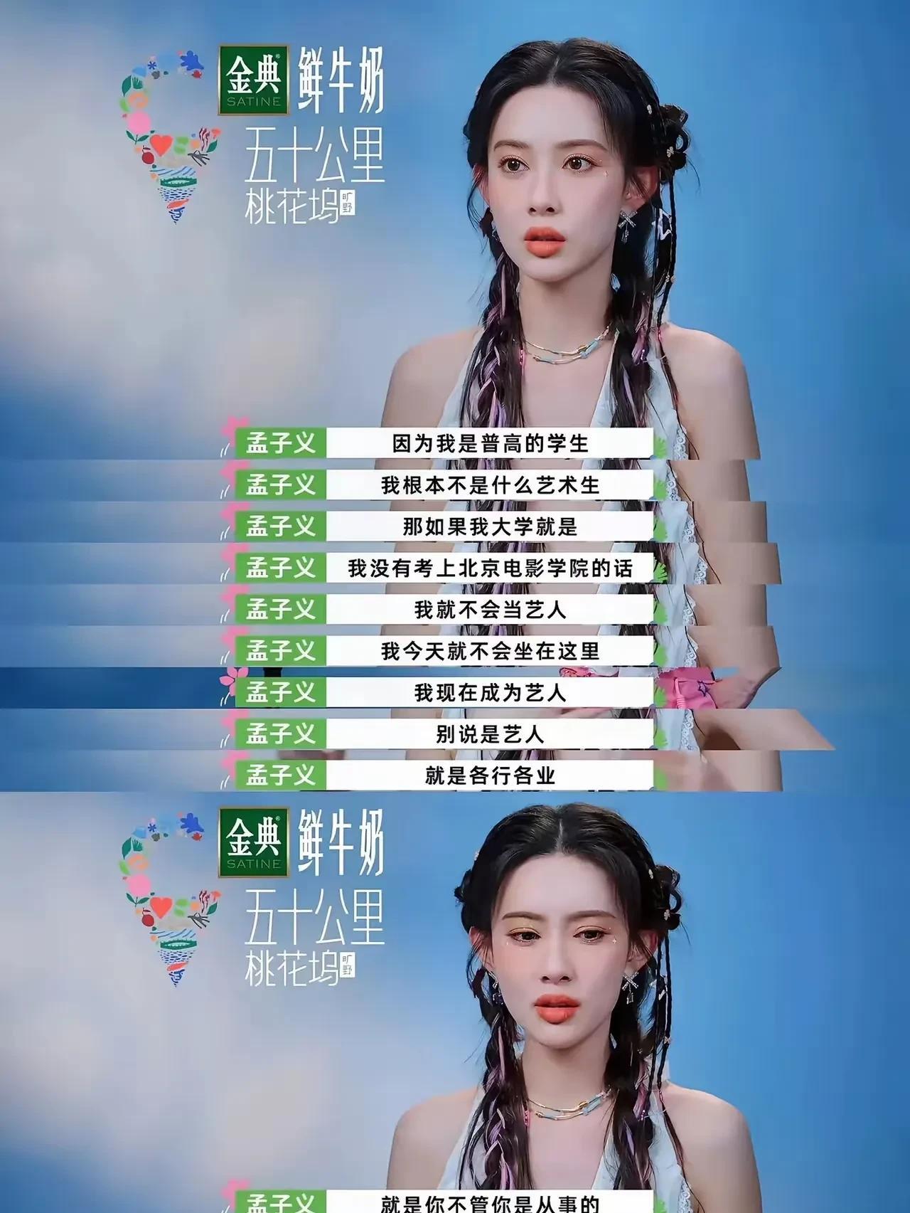 原来孟子义是学霸呀！纯文化成绩考上的北京电影学院
一直以为孟子义是笨蛋美女，原来