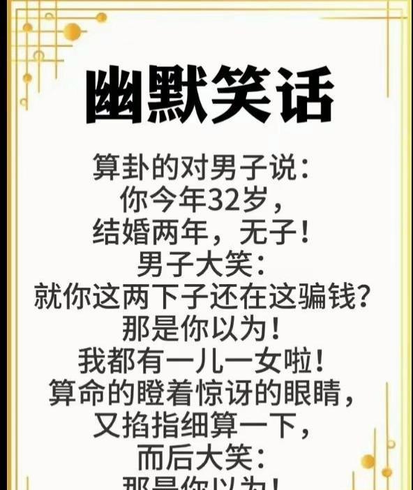幽默笑话看一看，你是看到哪一篇开始笑的？希望看到的朋友们每天都开心??！哈哈哈哈