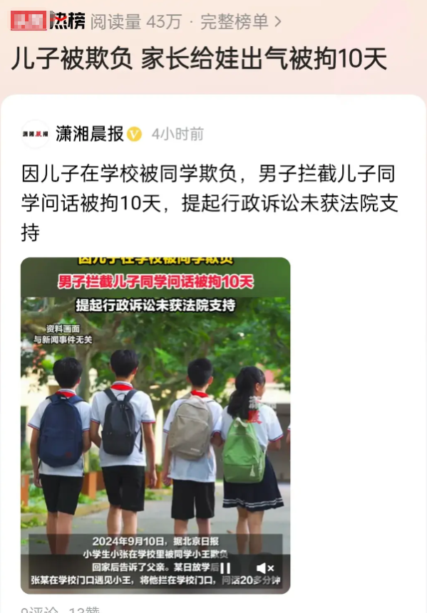 一个爸爸因为儿子在学校被欺负，父亲讨要说法询问对方20分钟。结果呢，这个爸爸被警
