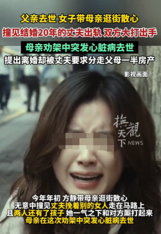 浙江杭州，一女子的父亲去世后，女子带着母亲散心，结果撞见丈夫与另一女子举止亲密，