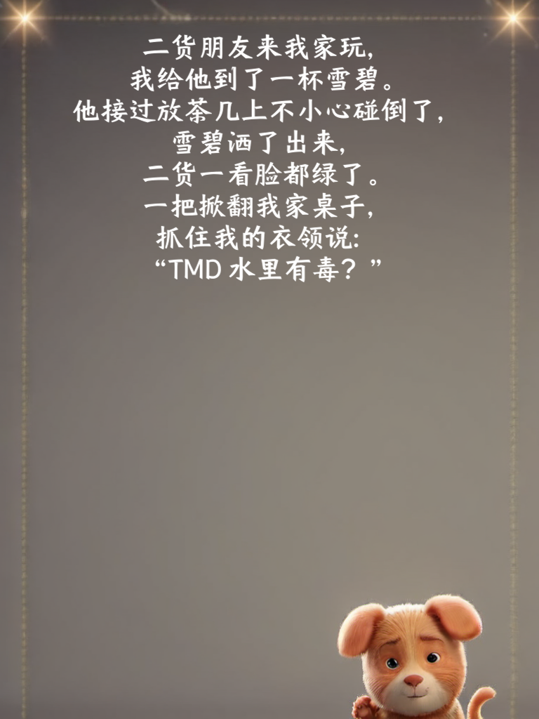 哇塞！这笑话竟有神奇转折，笑翻天