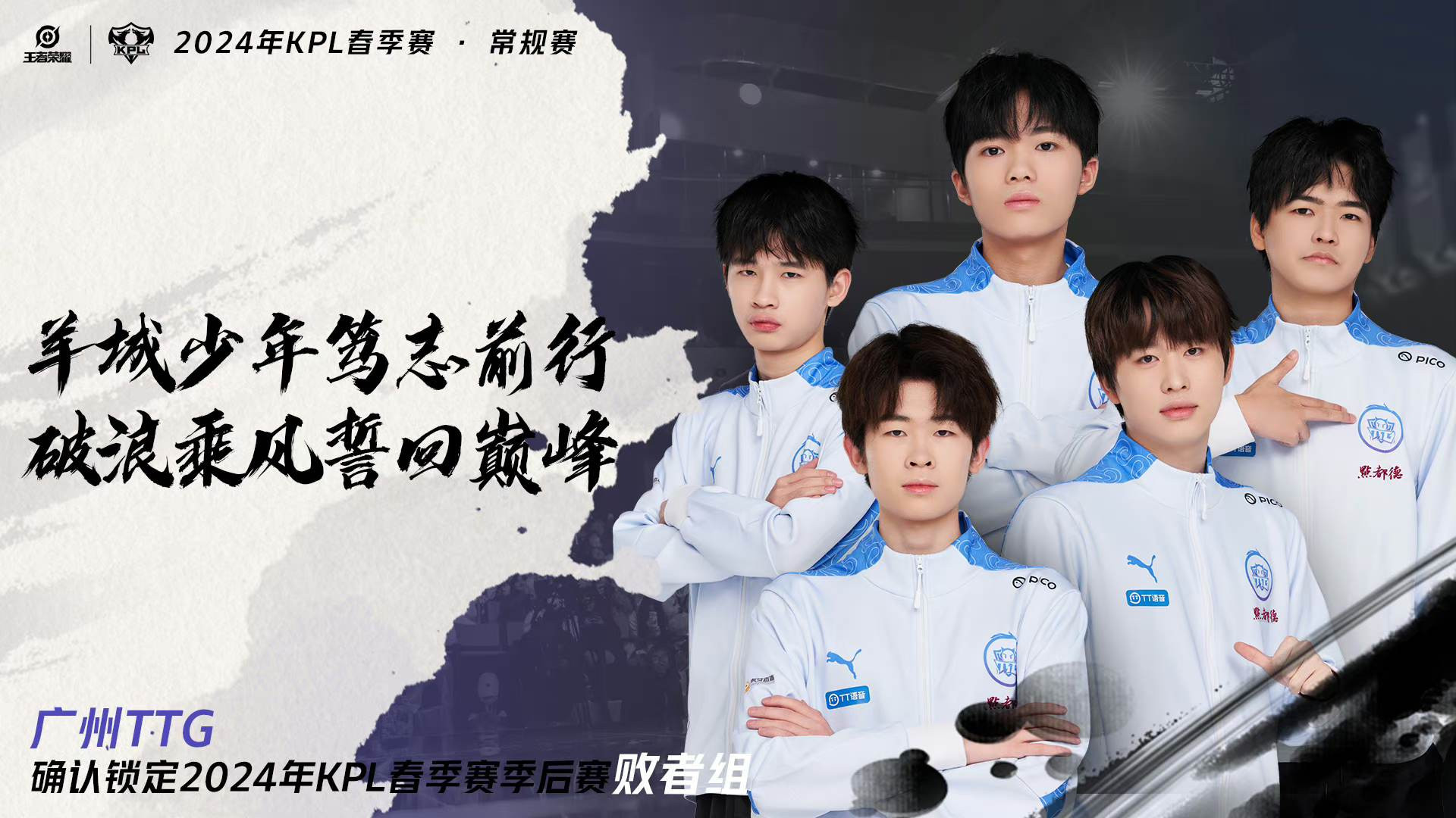 TTG终结eStar连胜成功晋级季后赛，绝意表现逆天，小白熊真的会野核！