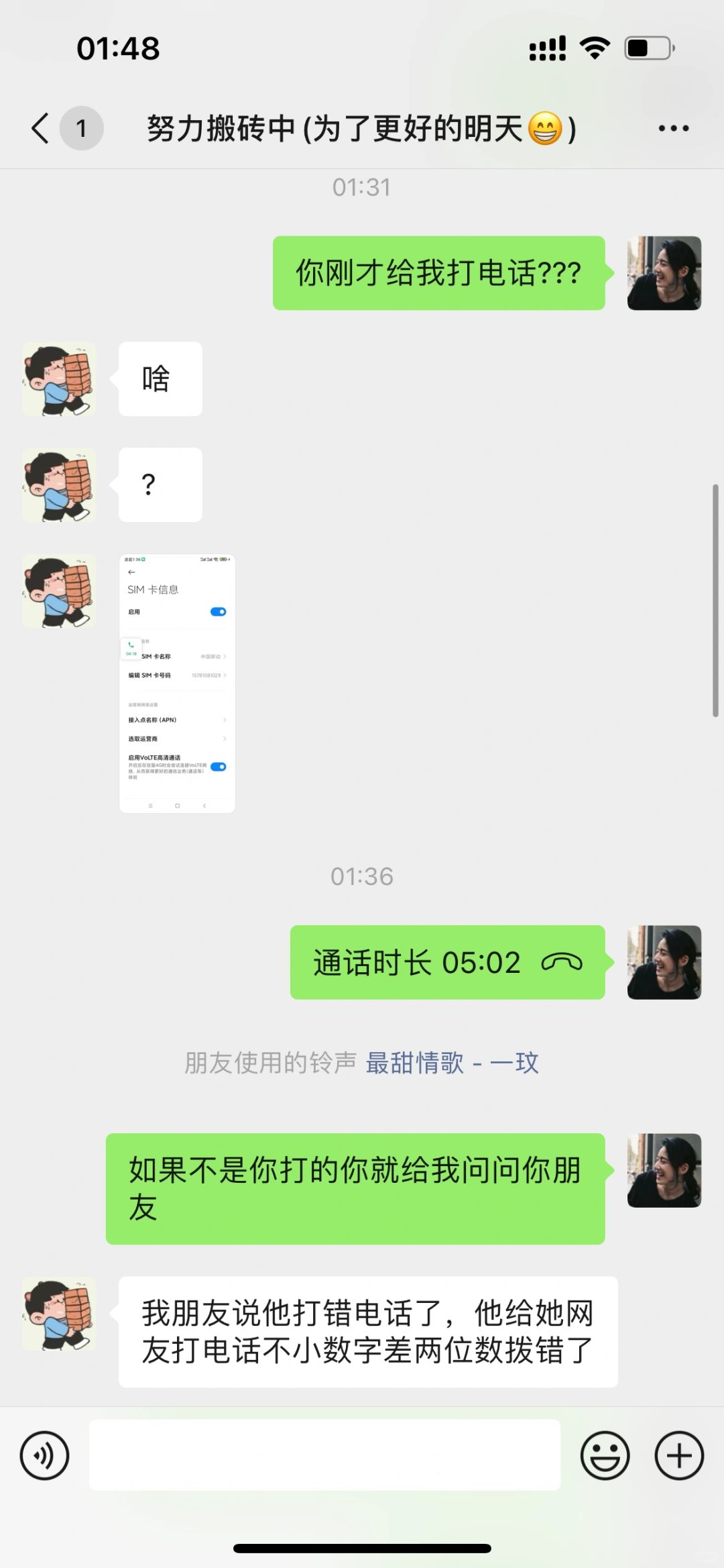 凌晨两点被骚扰了 真的 纯bt
我觉得就是他  被我猜到了然后一直不认