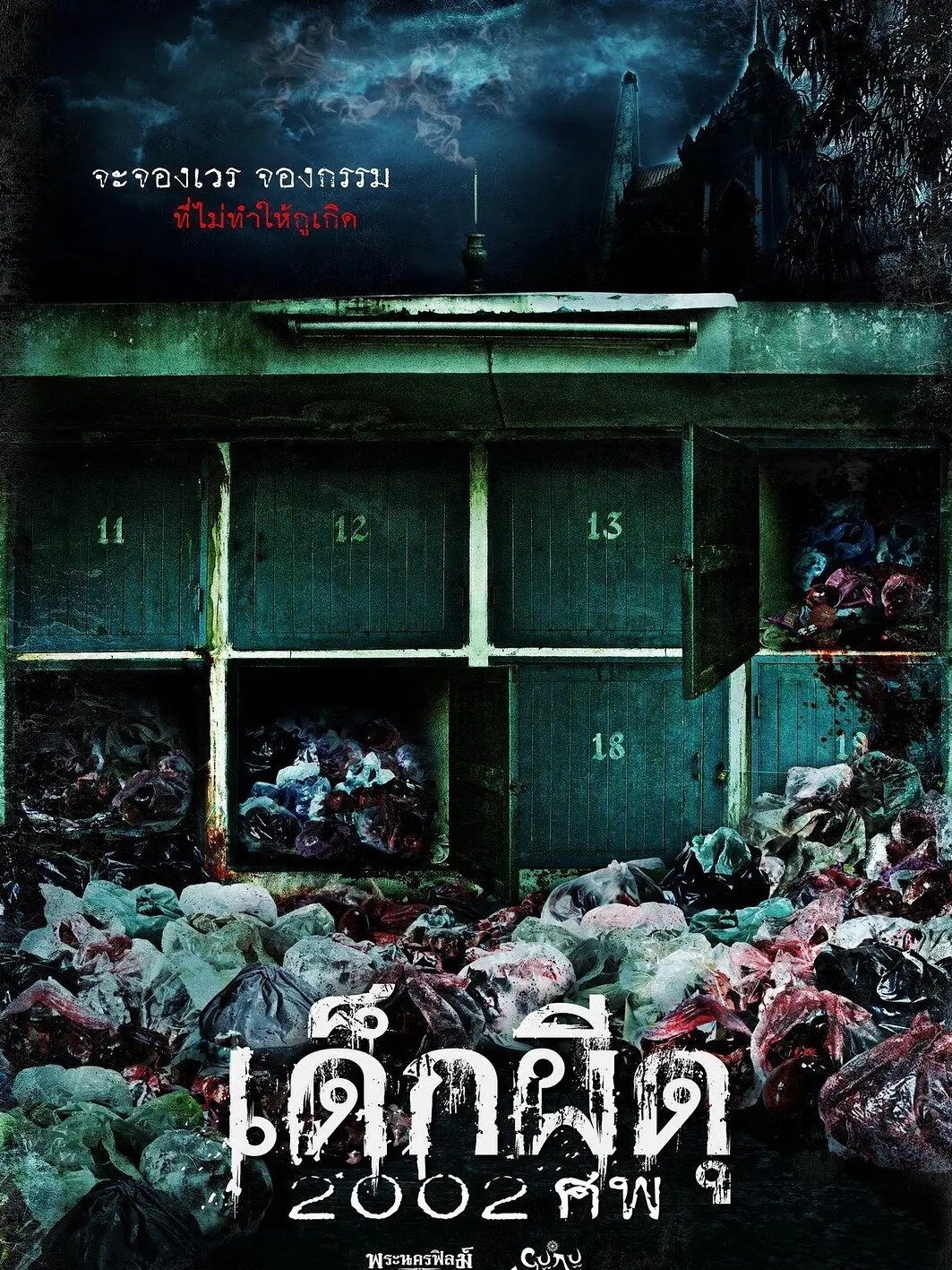 泰国恐怖电影！！不要一个人看！！