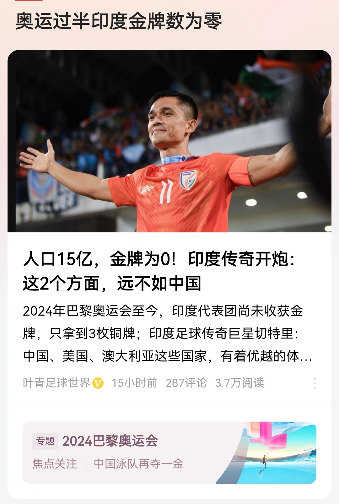 别再以这些数据为骄傲了！印度的体育人才的培养之路与我们完全不一样，他更像是美国的