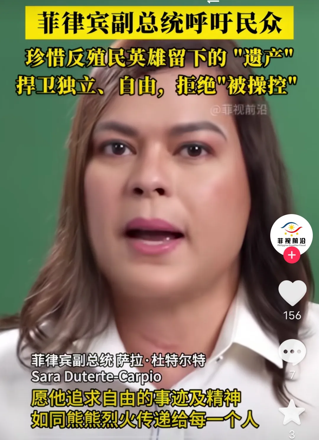菲律宾副总统：民众要珍惜反殖民英雄留下的宝贵资产