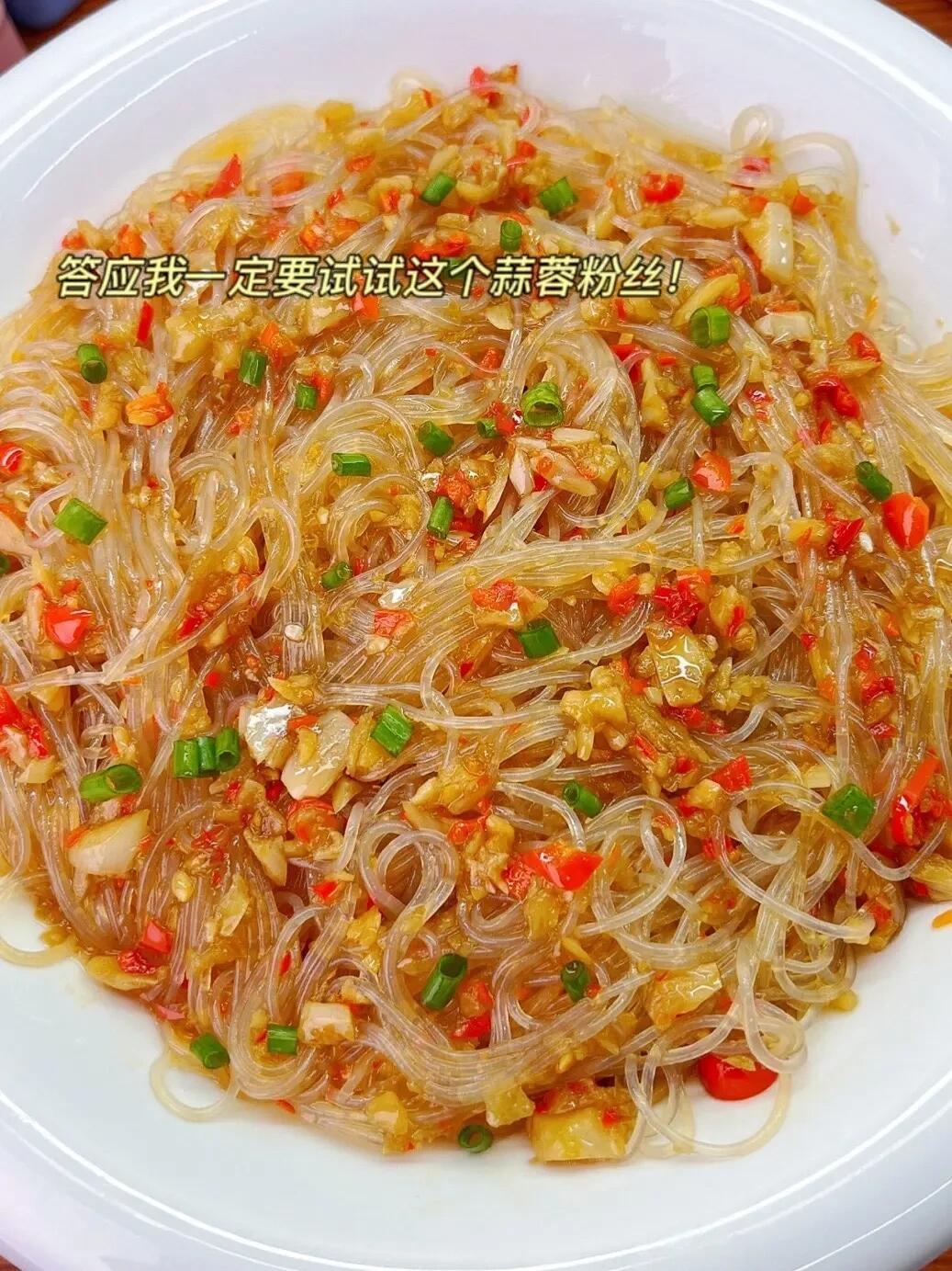 这个蒜蓉粉丝真的好吃到破防了这个蒜蓉粉丝真的好吃到破防了！我妈做了这个蒜蓉粉丝真
