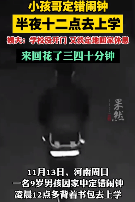 这小孩哥够淡定！河南周口，一男孩明天要考试，于是，就让哥哥帮忙定了个闹钟，准备闹