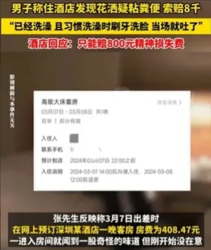 “一辈子的阴影！”广东深圳，一男子入住某酒店，房费为408.47元一晚，定的是高
