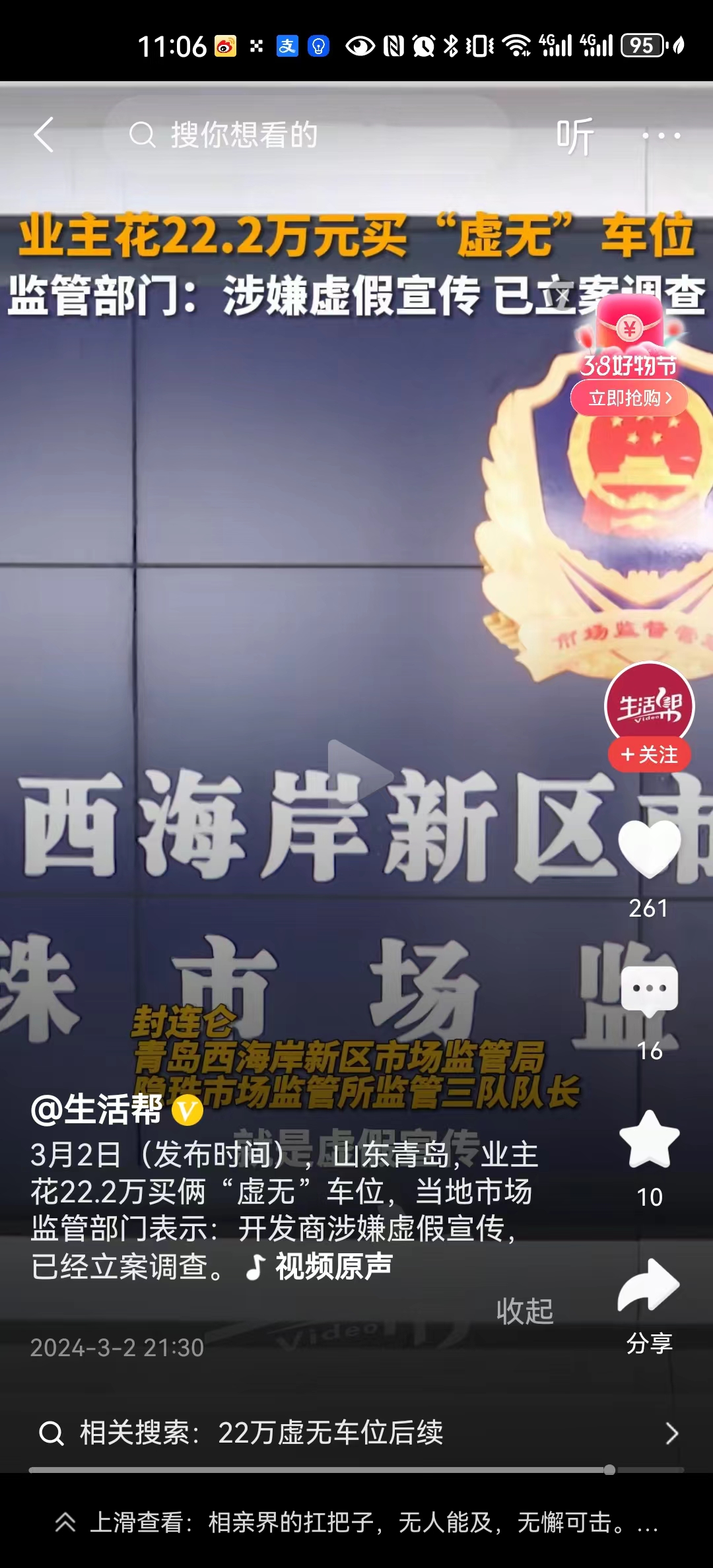 #业主花22.2万买俩“虚无”车位#业主还要等4个月之后立案的定型调查才结束，然