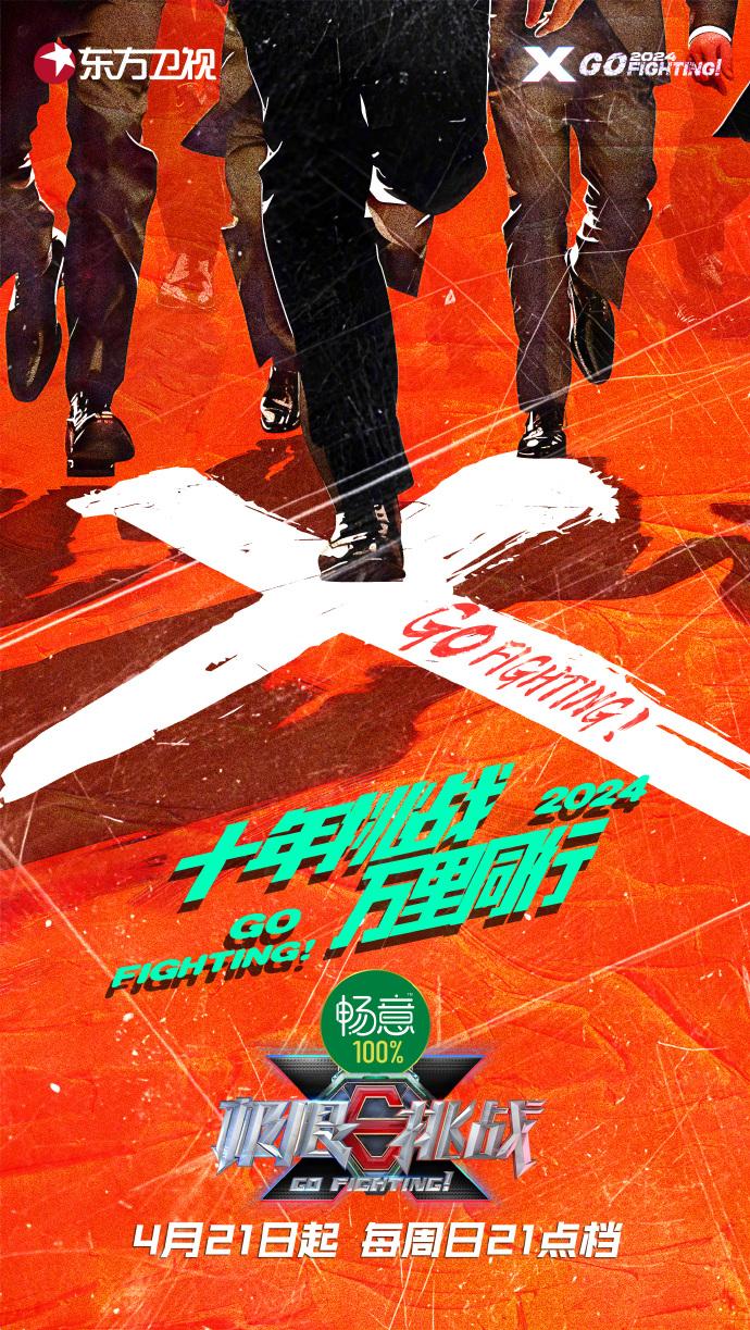 哇塞，太激动了！《极限挑战》第十季终于官宣了！🎉🎉从第一季到现在的第十季，这