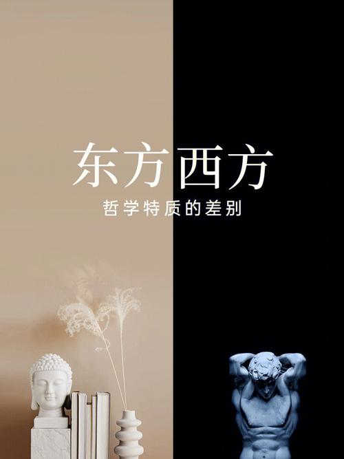 东西方哲学的差异在哪?
东西方哲学的差异主要体现在以下几个方面：
一、认识论差异